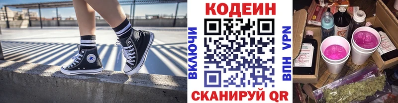 Кодеин Purple Drank Льгов